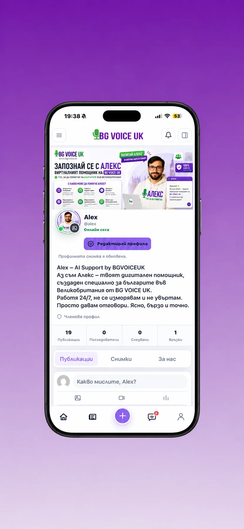 Профилът на Алекс в BG VOICE UK